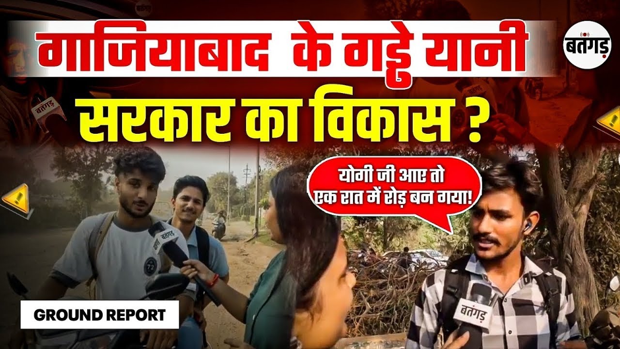 Potholes Everywhere in Ghaziabad! | Is This What Government Calls Development? | Batangarh Ground