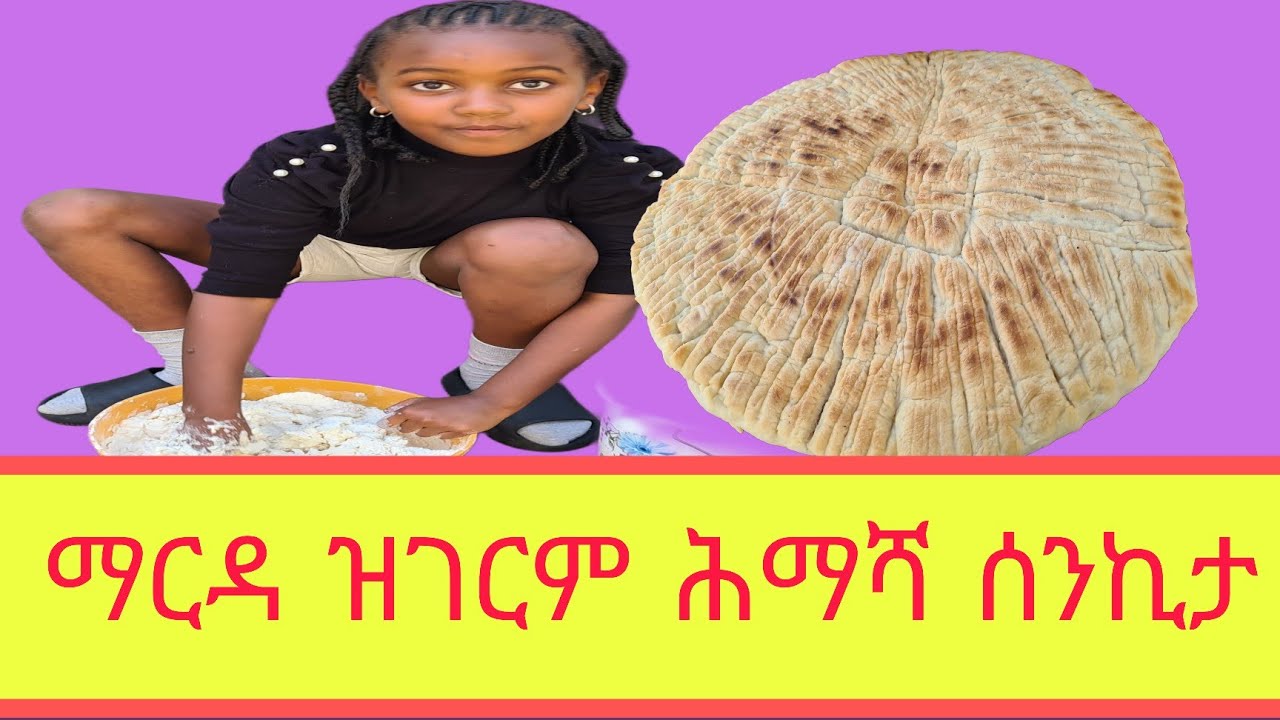 ማርዳ ንፈለማ ግዘ፡ባዕላ ለዊሳ፡ ሕምባሻ ሰንኪታ