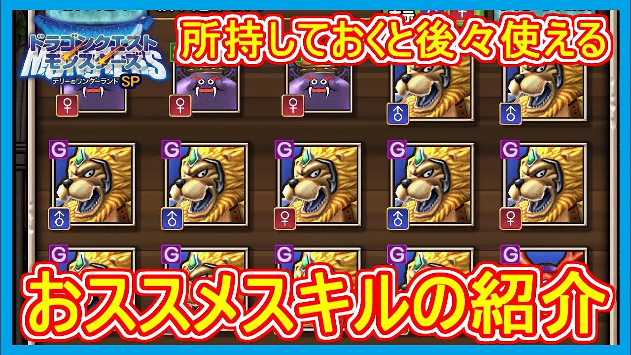 テリワンSP 対戦用のおススメスキル紹介！対戦等で使用したスキル等まとめ！テリーのワンダーランドSP 攻略 実況プレイ【メイルス】