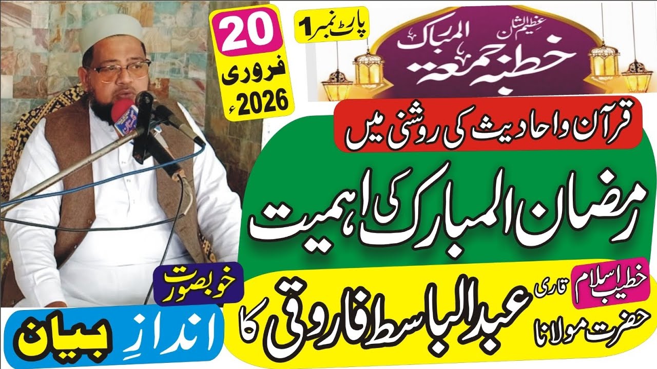 Ramadan Mubarak ki Ahamiyat a beautiful Bayan by  Hazrat Allama Maulana Qari Abdul Basit Part 1