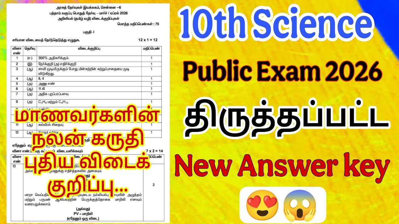10th Science Public Exam 2026 new  answer key|10th Science Public Exam Errarum answer key 2026