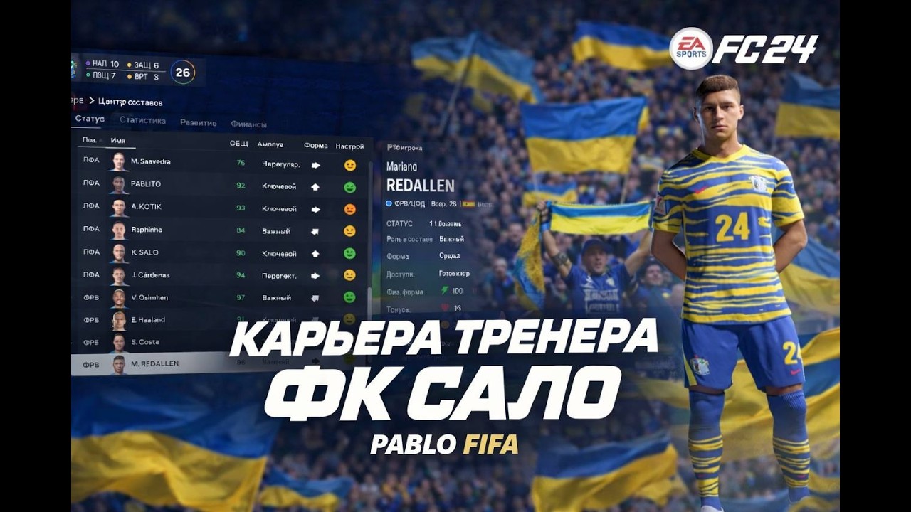 🔴LIVE EA FC 24: КАРЬЕРА ТРЕНЕРА И КЛУБА ФК САЛО | СТРОИМ СОСТАВ ВМЕСТЕ НА СТРИМЕ | PABLO FIFA ФИФА