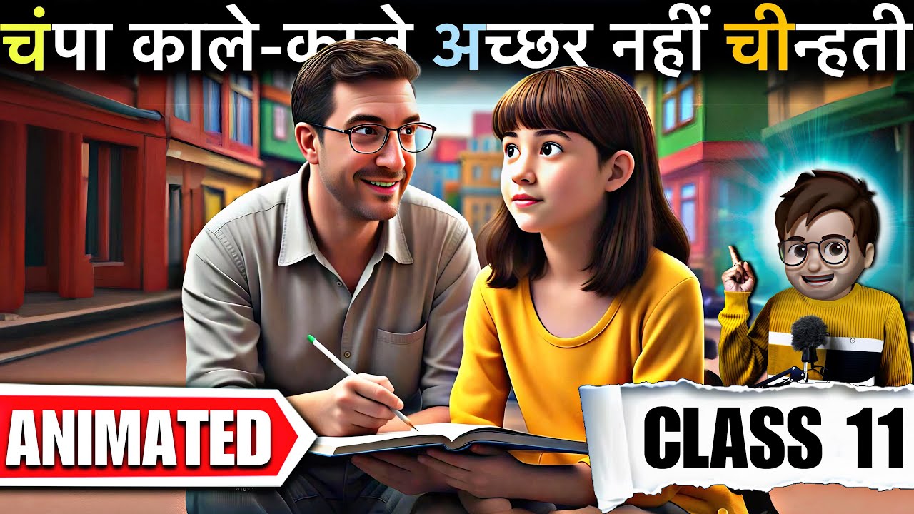 Champa kale kale Akshar nahi Chinti class11 / चंपा काले-काले अच्छर नहीं चीन्हती / Animation / aroh