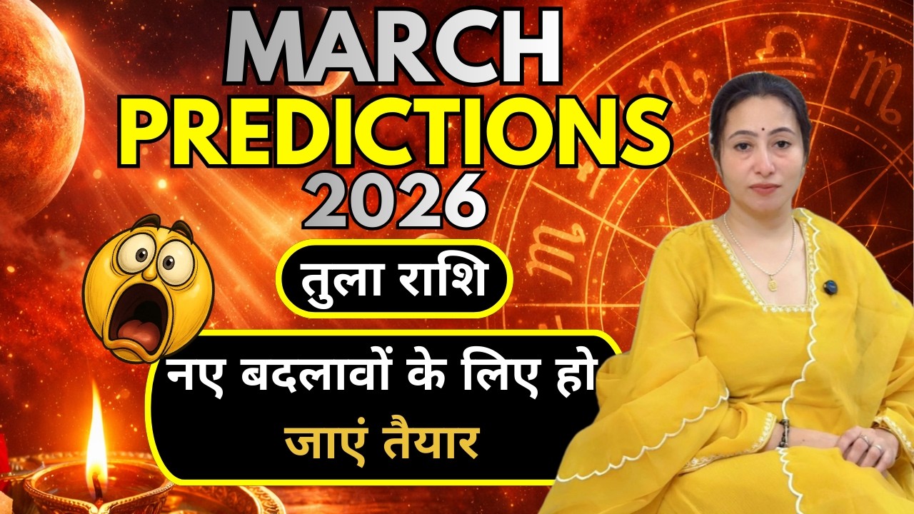Tula Rashi March 2026 Rashifal 🔥 Career, Love & Paisa Mein Bada Badlav | sshubh vichaar