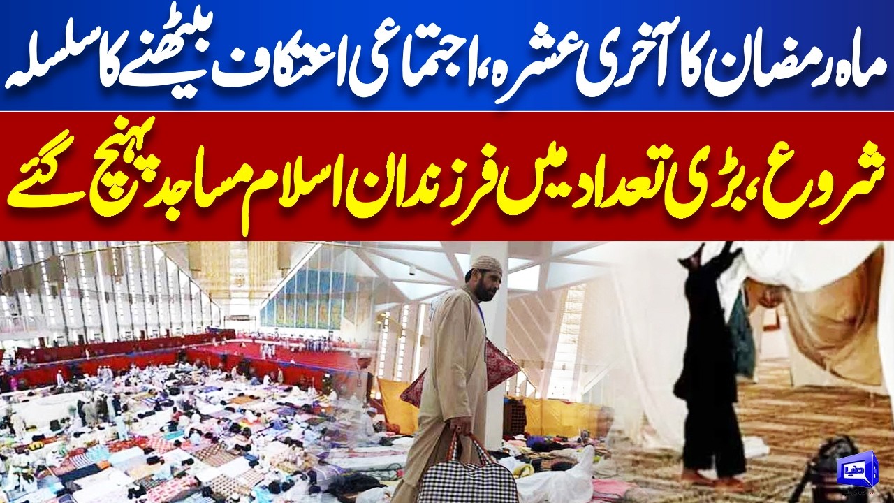Last Ashra of Ramadan Begins: Muslims Arrive at Masjid for Itikaf | Ramzan 2026 Itikaf | Dunya News