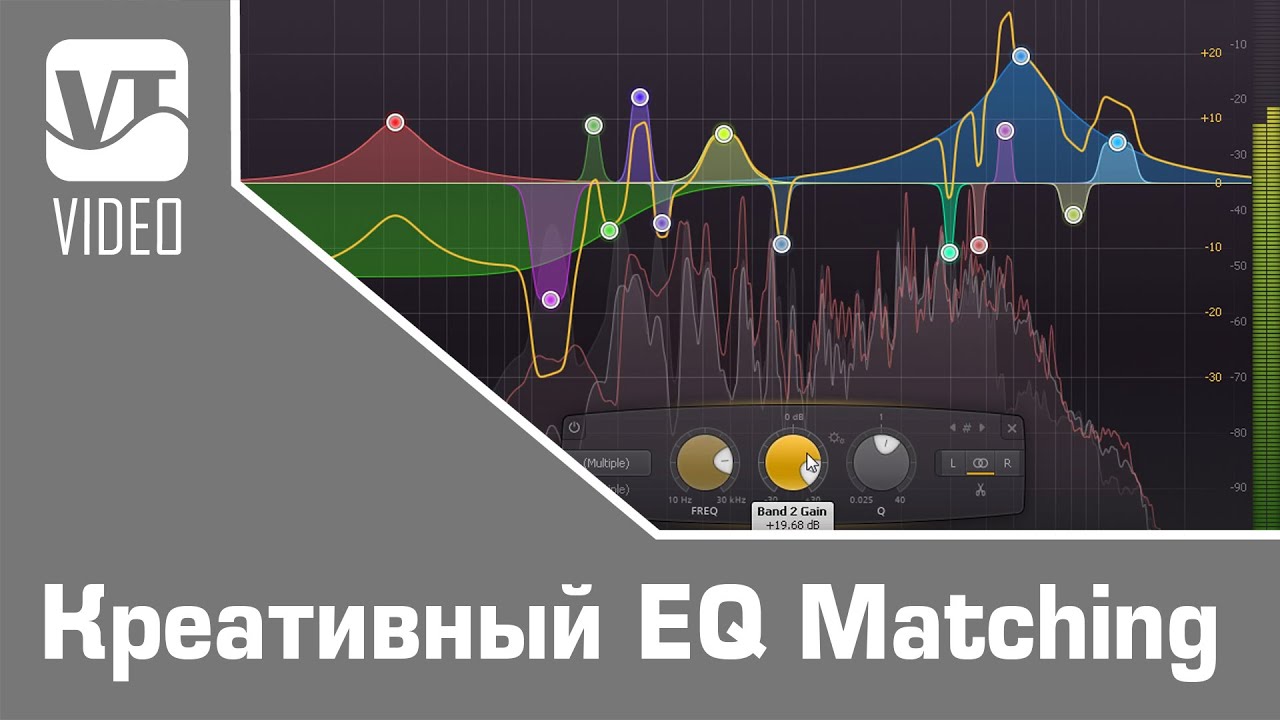 Креативный EQ Matching