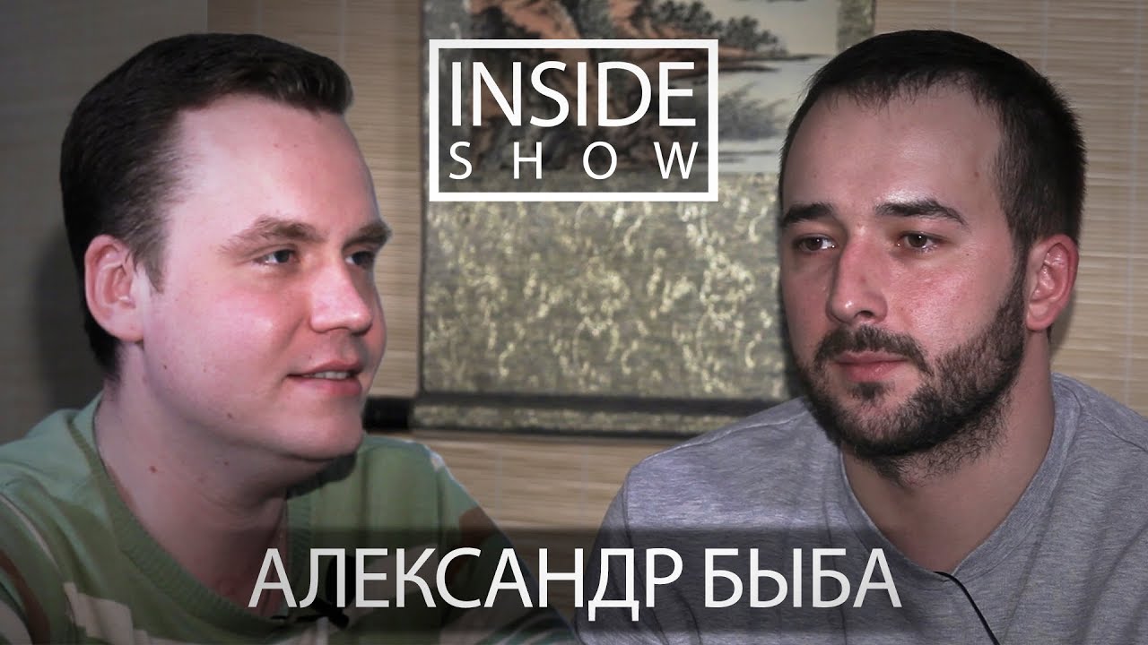 INSIDE SHOW - САША БЫБА (DEEP RED WOOD ,ex-ЛЕГЕНДЫ ПРО)