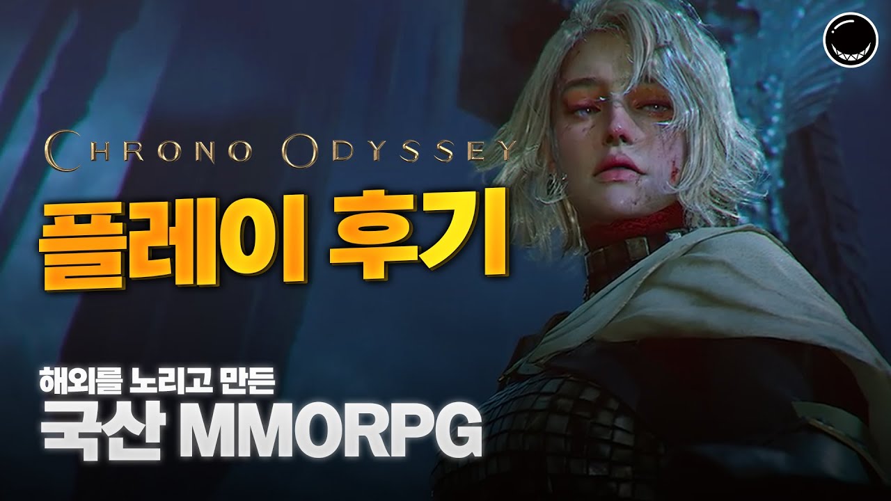 해외에서 핫한 국산 MMORPG 크로노 오디세이 | 사전 플레이 후기