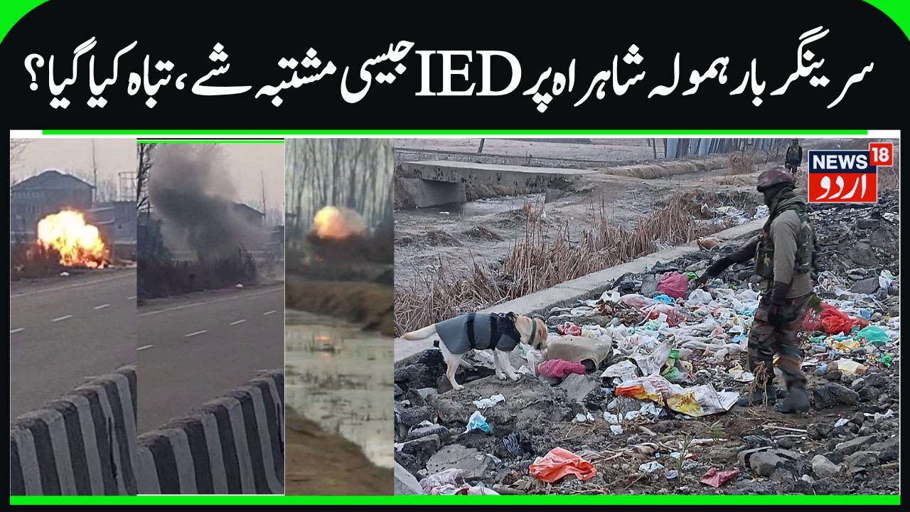 J&K IED like Suspected Object, Srinagar Baramulla Highway at Narbal | BDS Disposed, Highway Restored