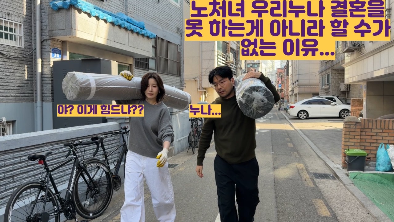 노처녀 우리누나 결혼을 못 하는게 아니라 할 수가 없는 이유...