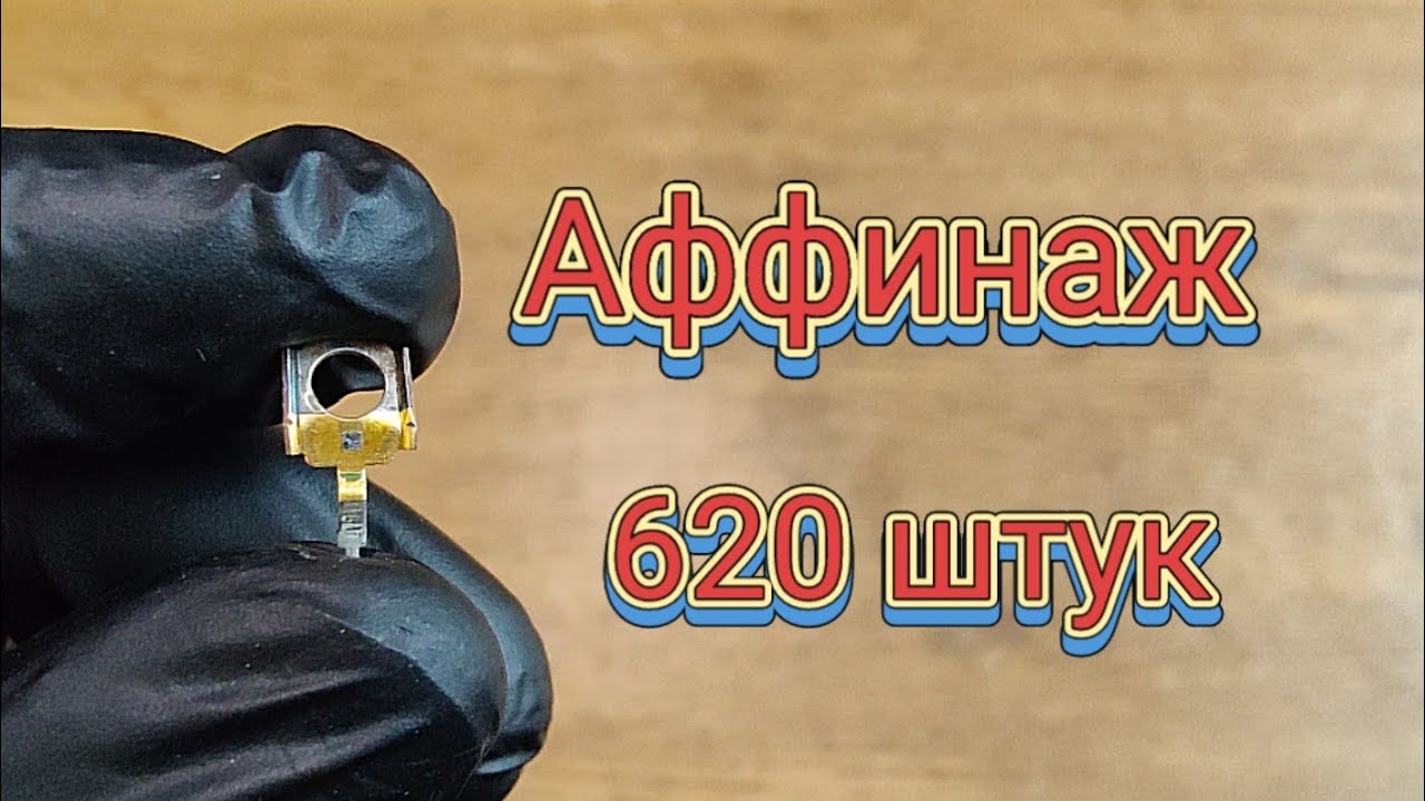 Сколько золота в транзисторах?