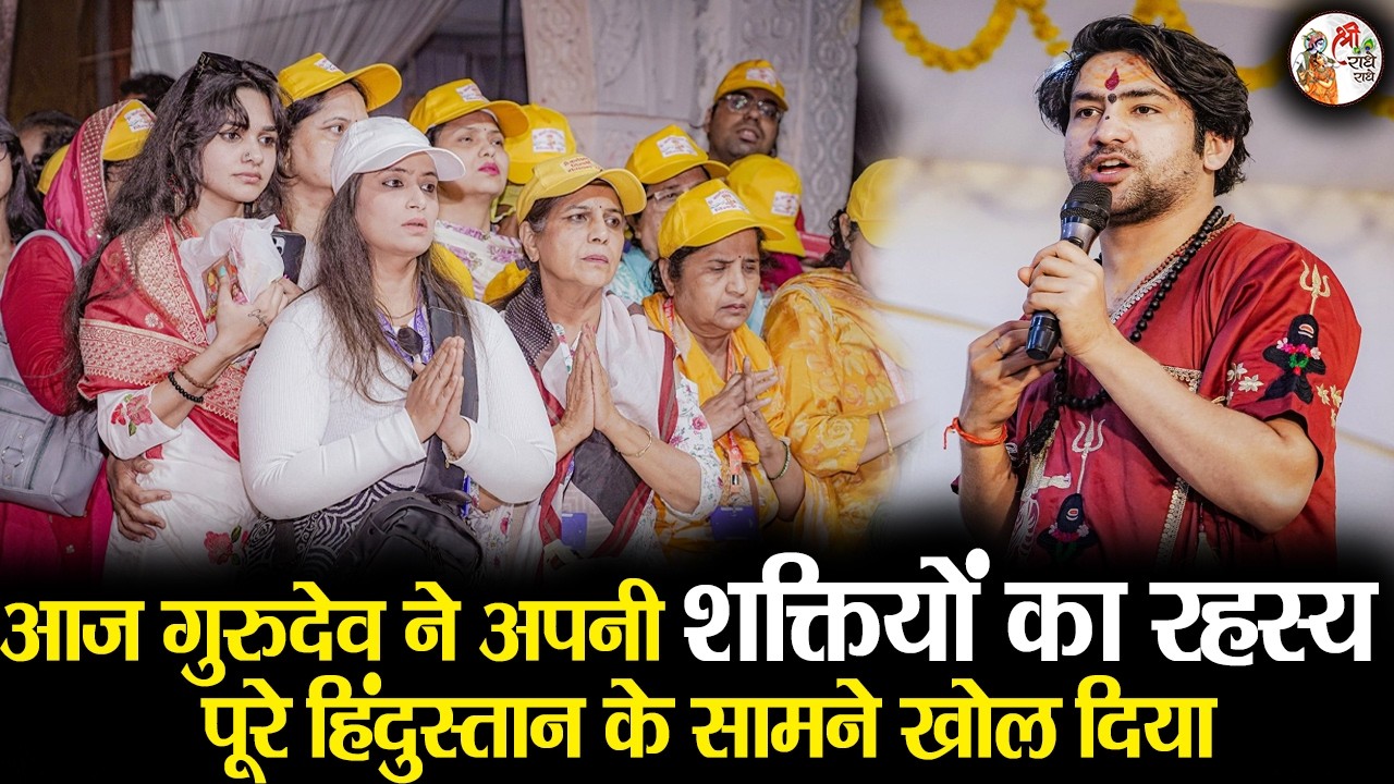 आज गुरुदेव ने अपनी शक्तियों का रहस्य पूरे हिंदुस्तान के सामने खोल दिया | Bageshwar Dham Sarkar