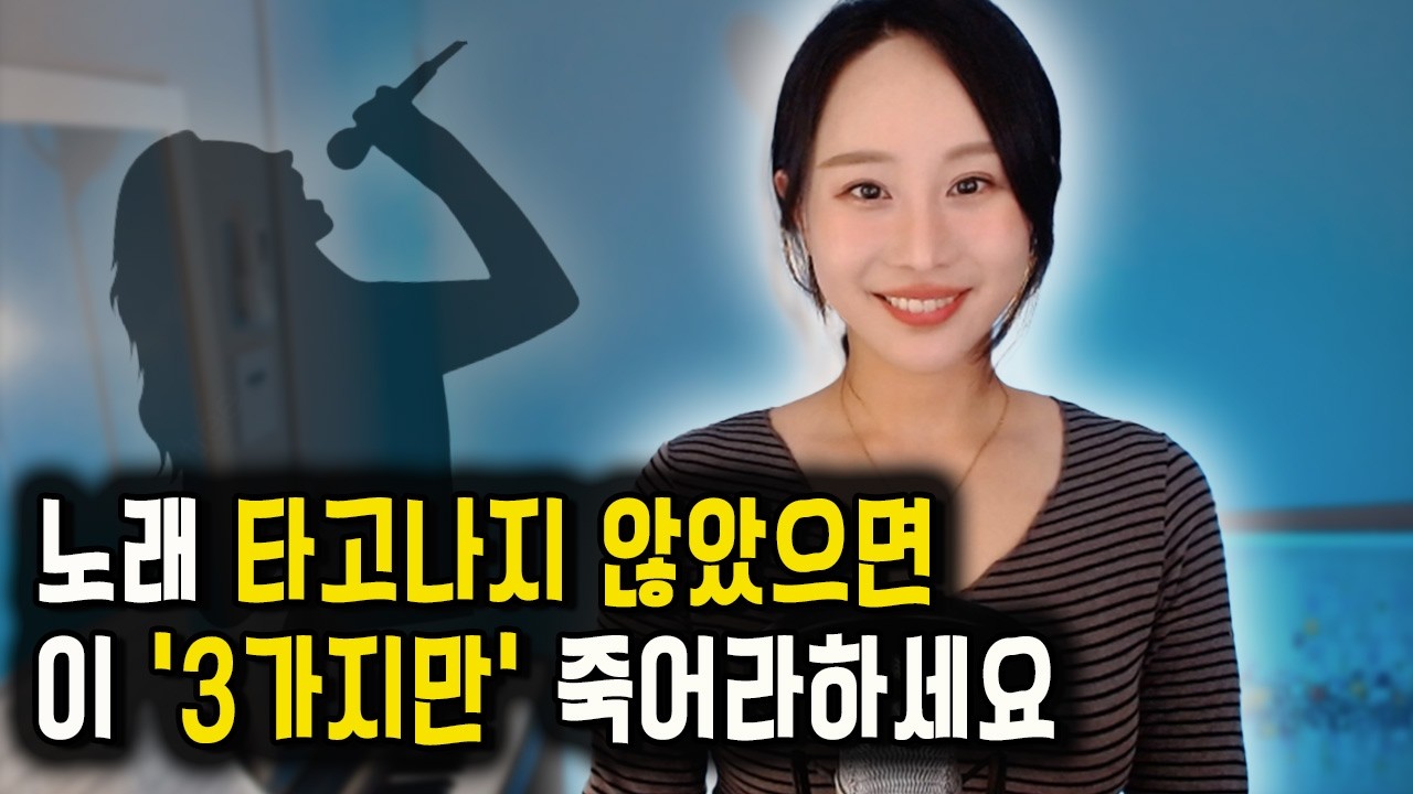 노래잘하는법 (노래방 편)ㅣ노래연습(기초)ㅣ블루투스마이크추천