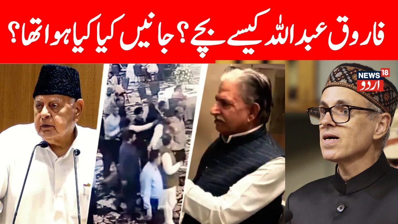 LIVE: Farooq Abdullah Addresses Media After Firing Incident | 