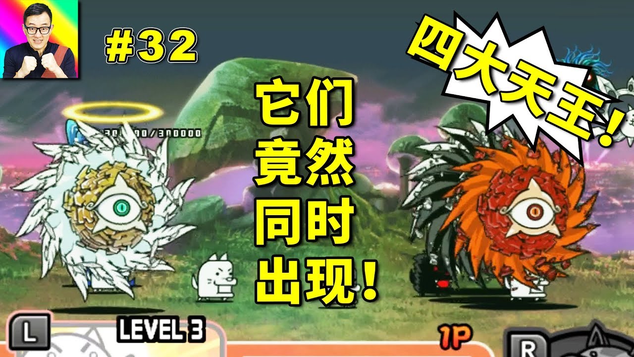 巨大漩渦四天王齊上陣！用這套組合就可以過關！🔴貓咪大戰爭32