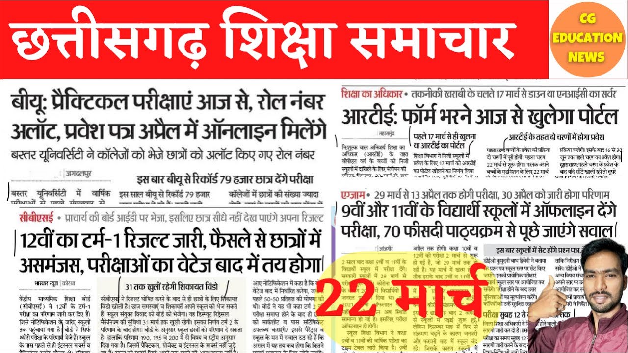 22 March 2022 | CG EDUCATION NEWS | BASTAR UNIVERSITY EXAM TIME TABLE 2022 | CG RTE 2022-23 | CBSE