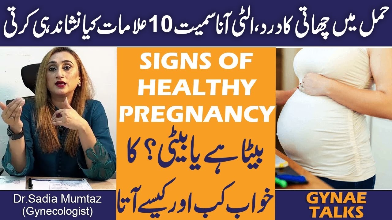 Hamal Mai Chest Pain,Vomit Ana Samait 10 Elamat Kis Chez Ki Nishanian? Signs Of Healthy Pregnancy