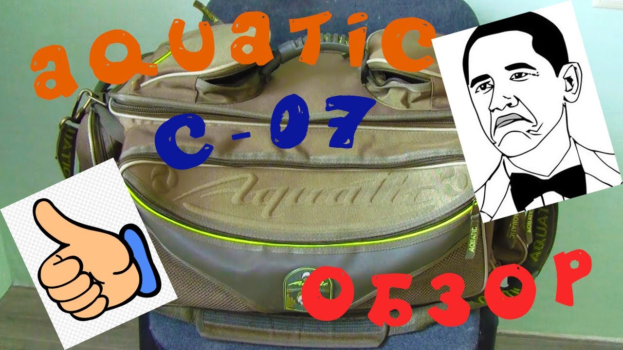 Обзор рыболовной сумки Aquatic с-07. Надёжно и сердито.