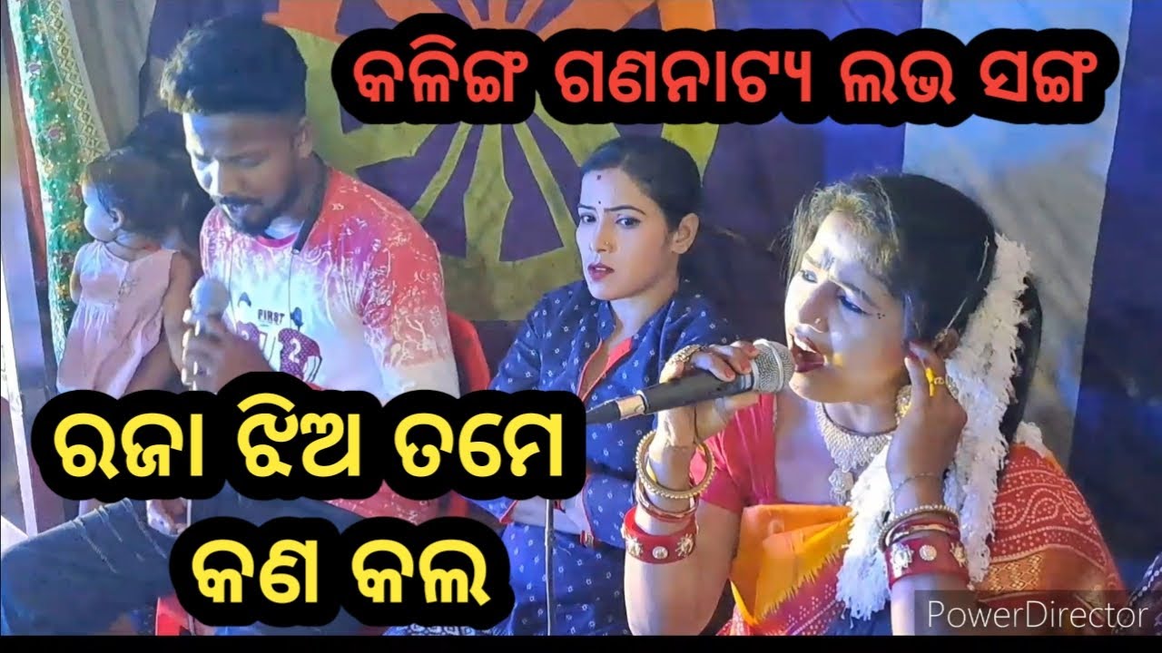 Kalinga gananatya love ❤️ song//Raja jhia tame kn kala