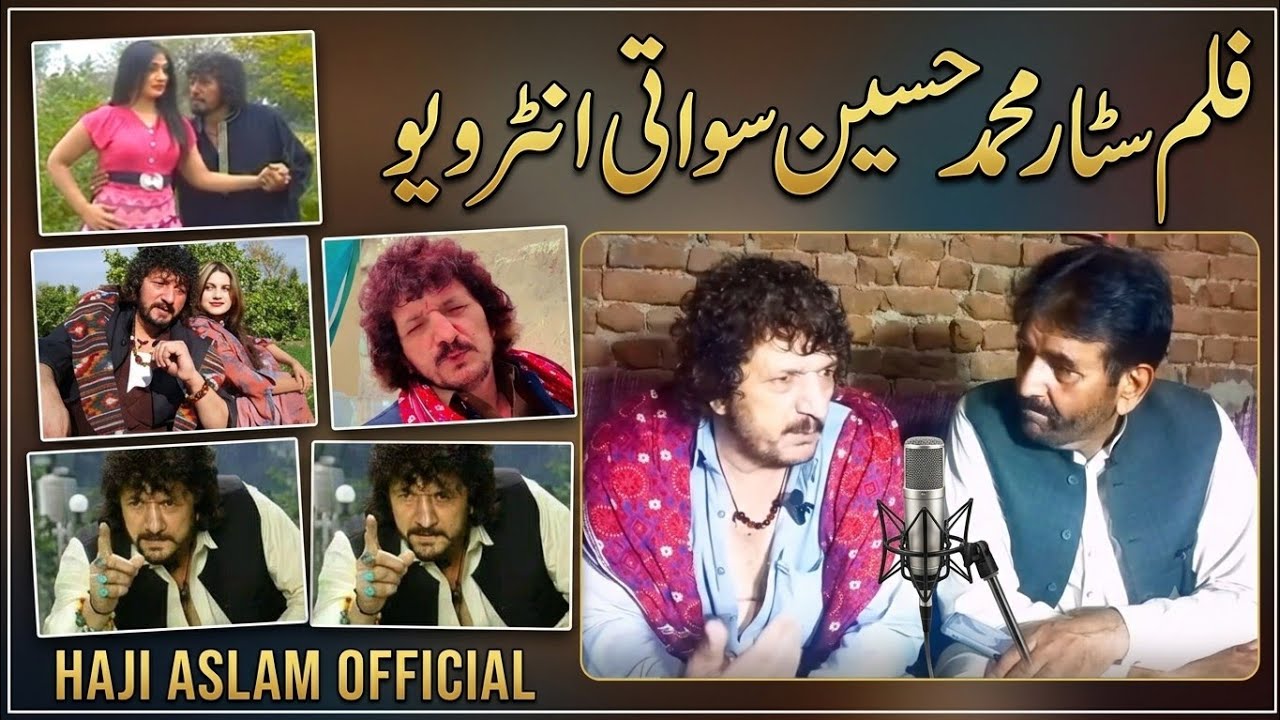 فلمسټار  محمد حسین سواتے انټرویو Ahmad hussain swati filmstar interview