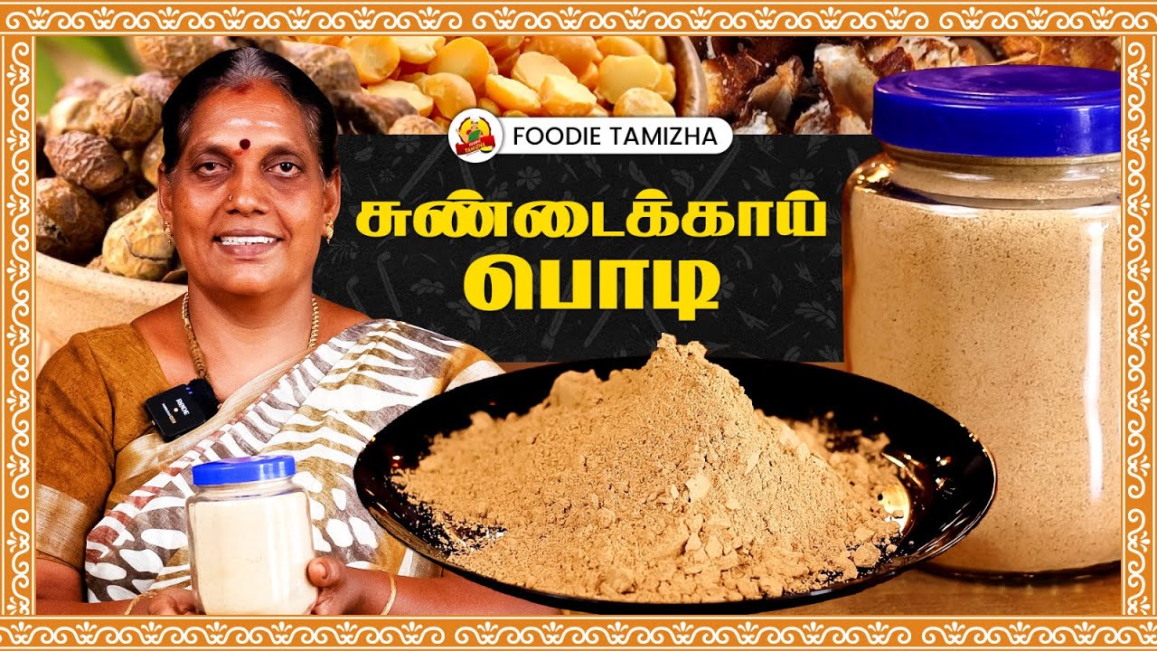 😱 உடலுக்கு நன்மை தரும் சுண்டைக்காய் பொடி ரெசிபி💪🔥| Sundakkai Podi in Tamil 😋🤤 | Foodie Tamizha 🍽️