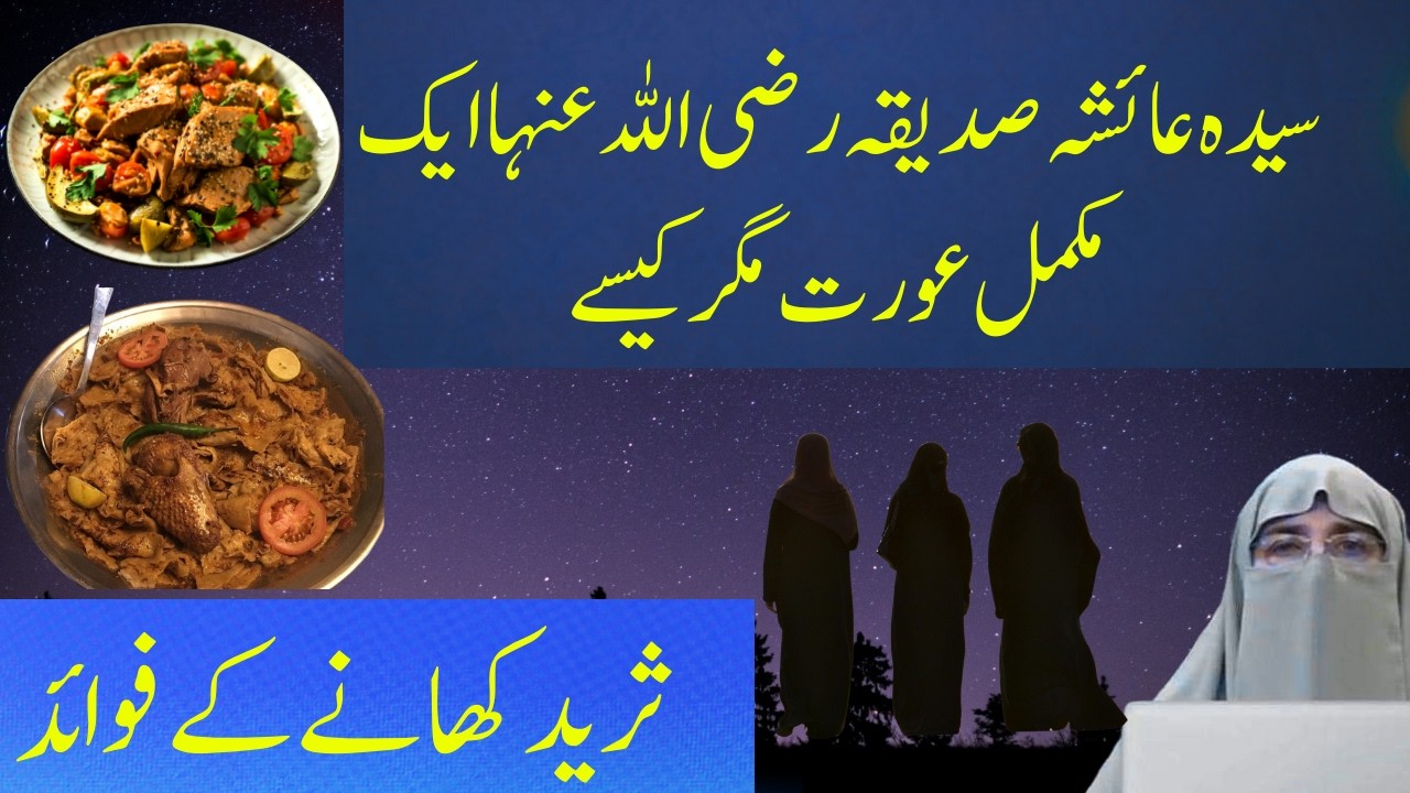 Sareed Khana Aik Complete Meal || Hazrat Ayesha RA Complete Aurat Kese || By Dr Farhat Hashmi