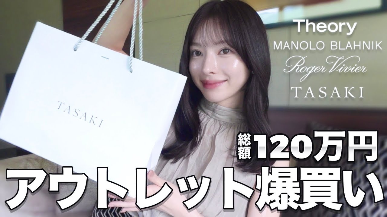 【7月購入品】TASAKIピアス＆御殿場アウトレット戦利品🛍️総額120万円💎✨