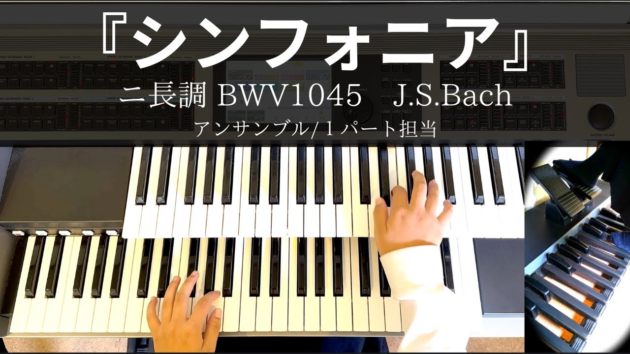 そら(13歳)No.259『シンフォニア ニ長調 BWV1045』アンサンブル/１パート担当 作曲:J.S.Bach (ヤマハJ専６年)