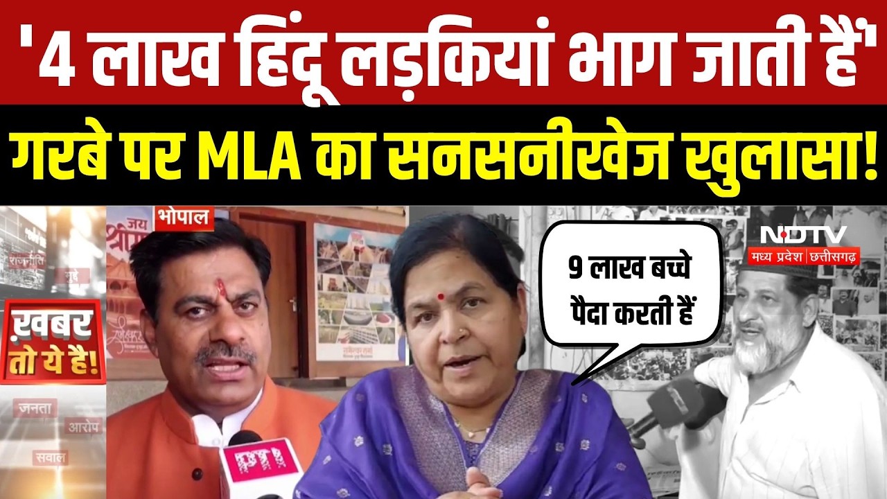MP Garba Controversy: Politics Heat Up Over Garba, Complaint Reaches Bhagwat | Rameshwar vs Arif ...