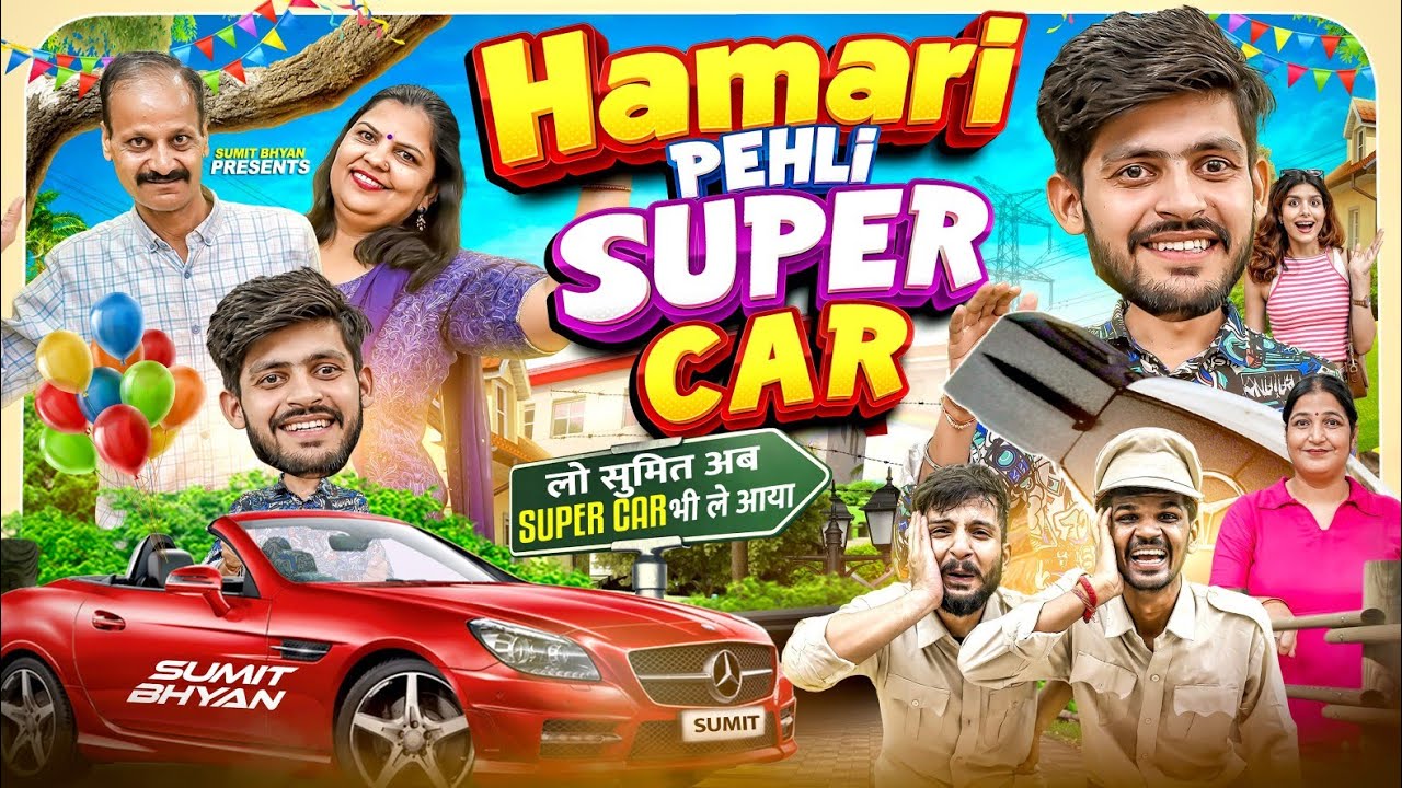 HAMARI PEHLI SUPER CAR || Sumit Bhyan