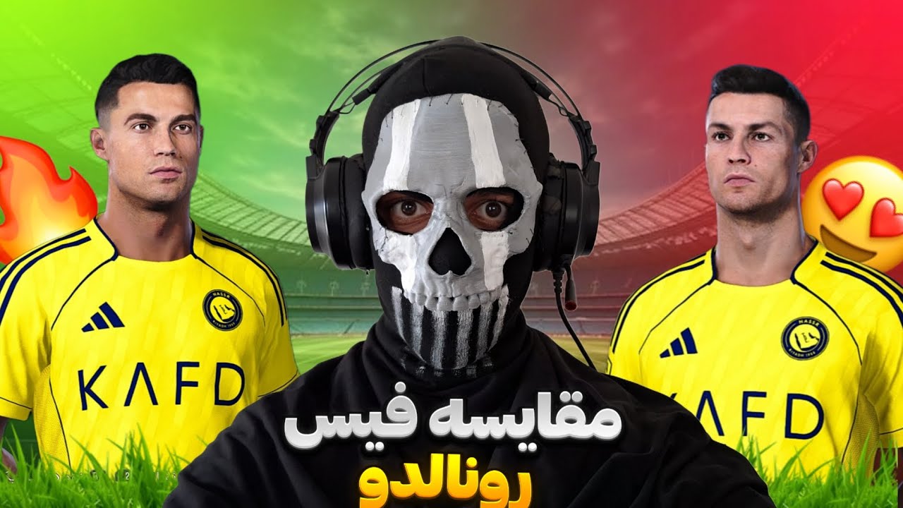 مقایسه و نصب فیس جدید رونالدو🔥 Pes2021