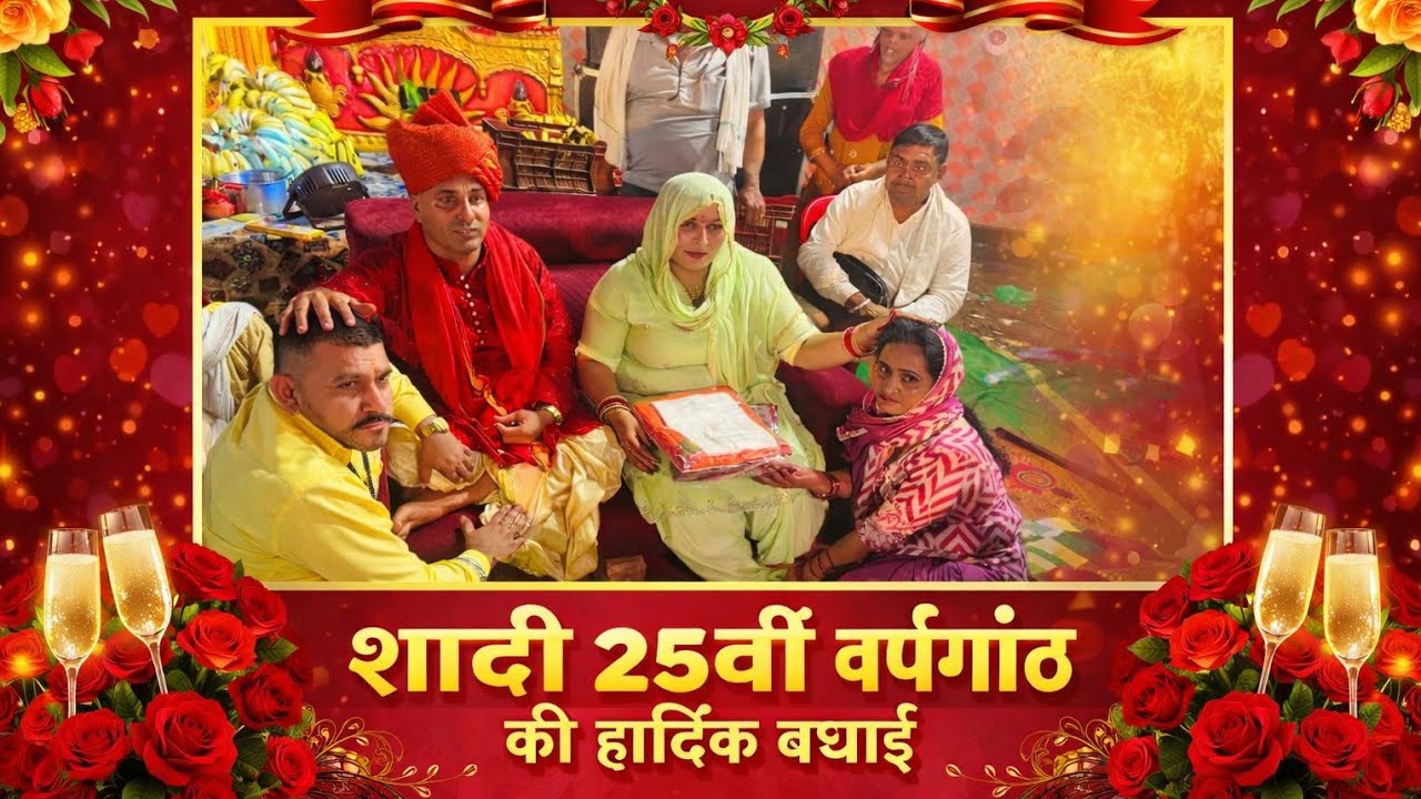 शादी की 25 वी वर्षगांठ।।मेहंदीपुर बालाजी में मुल्तान भगत ने श्री विनोद भगत से लिया आशीर्वाद 
