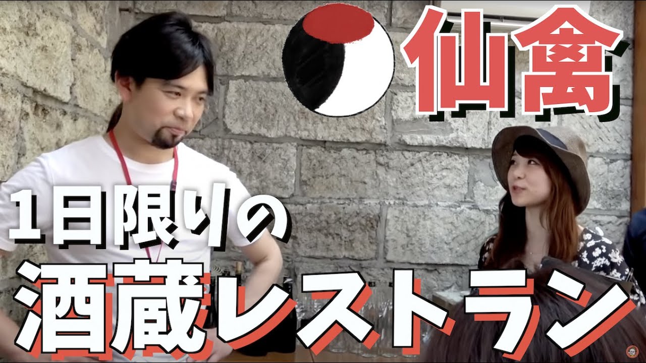 栃木の超人気酒蔵『仙禽』が仕掛けるMUKU JAPANにいってきた