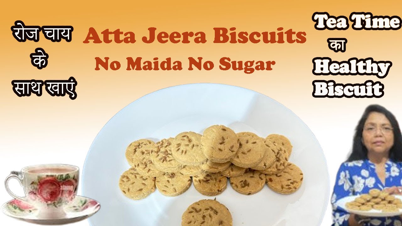 !AttaJeera Biscuits! No Maida No Sugar अब बाजार से क्यों लायें आटे से घर पर बनाए चाय के साथ रोज़ खाएं