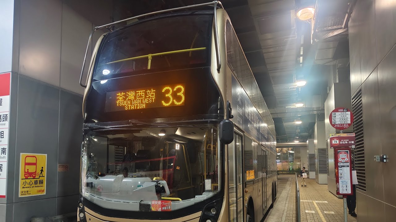 (塞車皇)KMb九巴33由油塘Yau Tong→荃灣西站Tsuen Wan West Station己剪輯行車片段 #kmb #33
