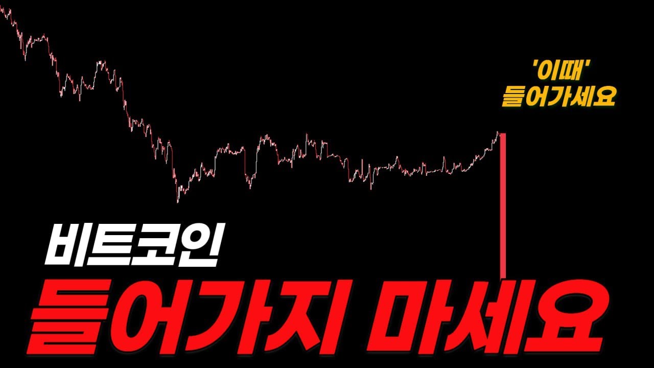 비트코인, 아직 불장 아닙니다
