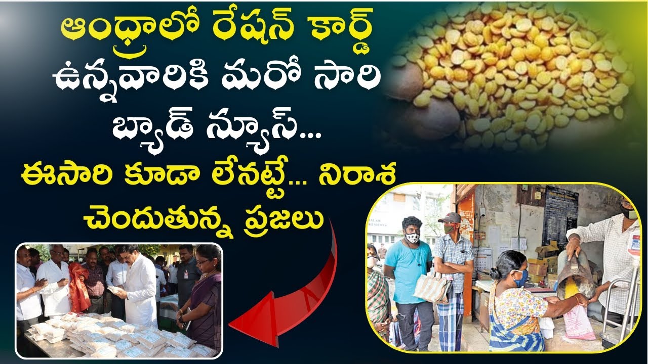 AP Ration Card Holders Bad News | No Toor Dal in October | AP Free Ration Latest Update 2025 #apnews