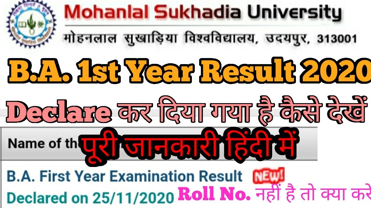MLSU B.A. 1st Year Result 2020 Declare || Mlsu B.A. Part 1st Exam Result 2020 Declare कैसे देखें ||