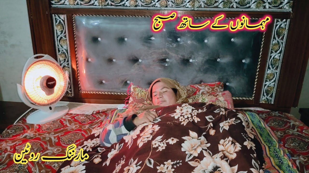 Subah Ki Routine Mehmanon ke sath ni Morning Pakistan Punjab life ll Fozia village vlogs 