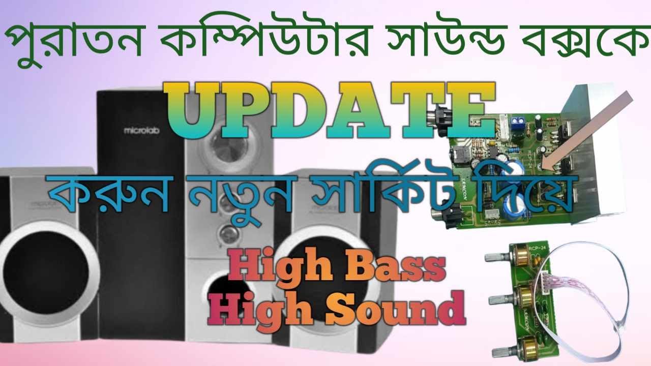 how to install new circuit on computer box নতুন সার্কিট কিভাবে সেটিং করবেন কম্পিউটার বক্সে high bass