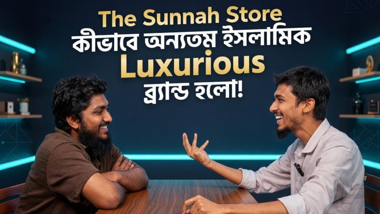 The Sunnah Store কিভাবে অন্যতম ইসলামিক Luxurious ব্র্যান্ড হলো !