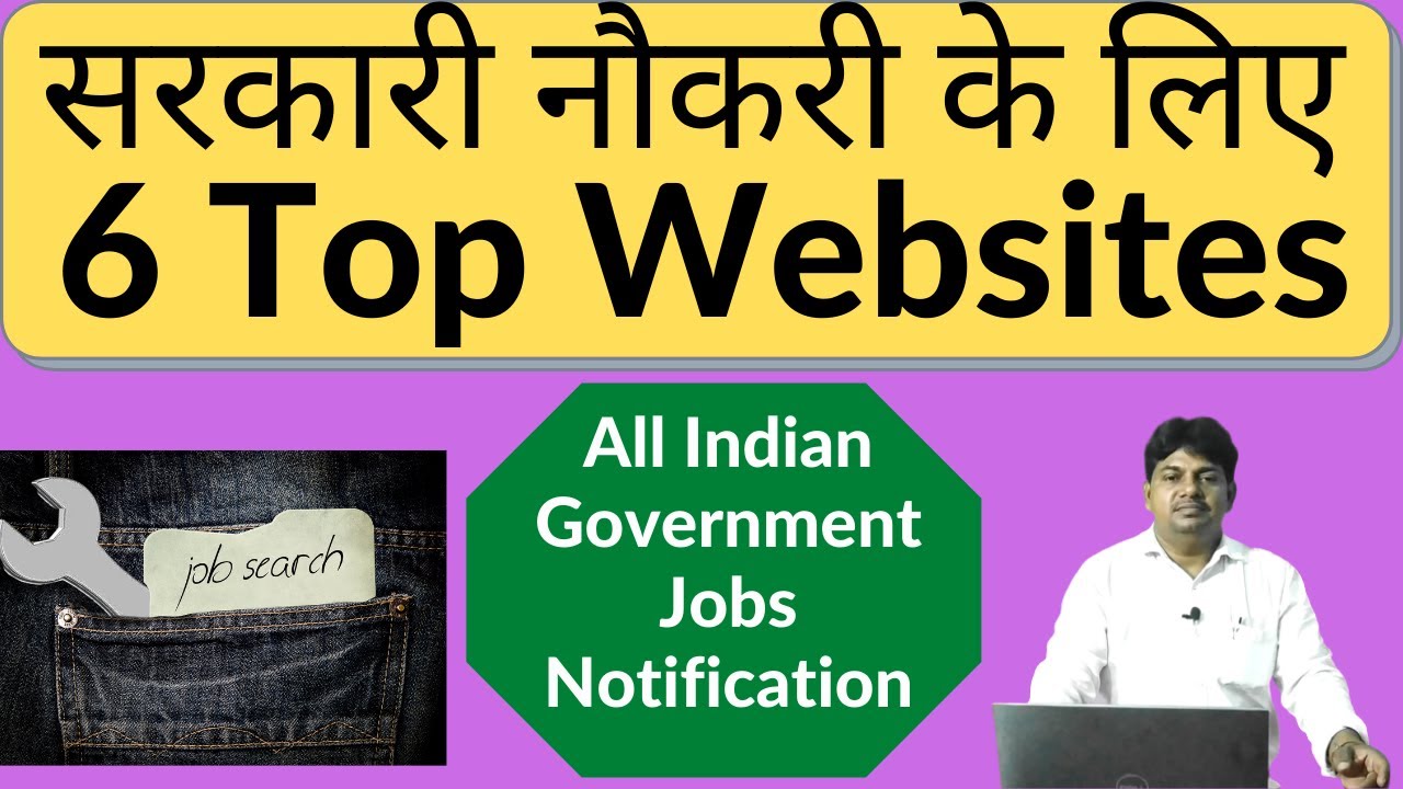 Sarkari Jobs Ke Liye Top 6 Websites | Best Website for Government Jobs | Government Jobs Website