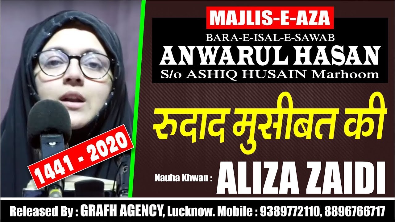 रूदाद मुसीबत की सुनाये किसे ज़ैनब | Rudad Musibat Sunaye Kise Zainab | Aliza Zaidi | Ghazipur City