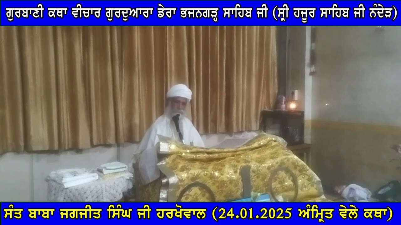ਮਨ ਦੀਆਂ ਵਾਸ਼ਨਾਵਾਂ ਸਾਫ ਕਰੋ || 2nd Katha Sri Hazur Sahib Ji || Sant Baba Jagjit Singh Ji Harkhowal ||