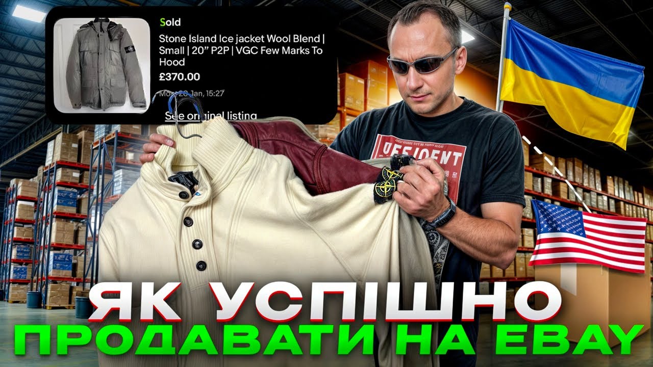 Як я продаю на eBay з України у 2025 | Схема, яка працює