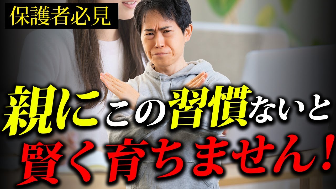 【才能を潰す⁉︎】子どもが遺伝子的に優れていても親に〇〇の習慣がないと才能を活かすことはできません！