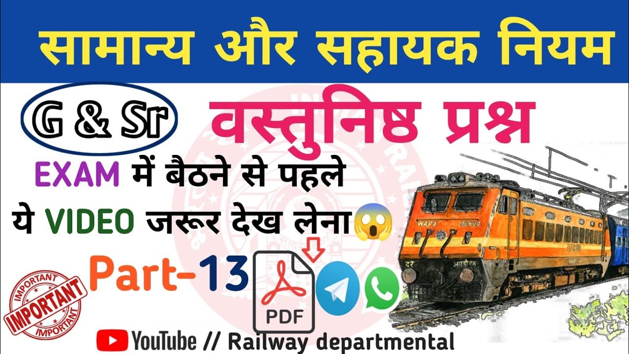 Part 13 ।।general & subsidiary rules objective questions in hindi ।। general & subsidiary rules ।।