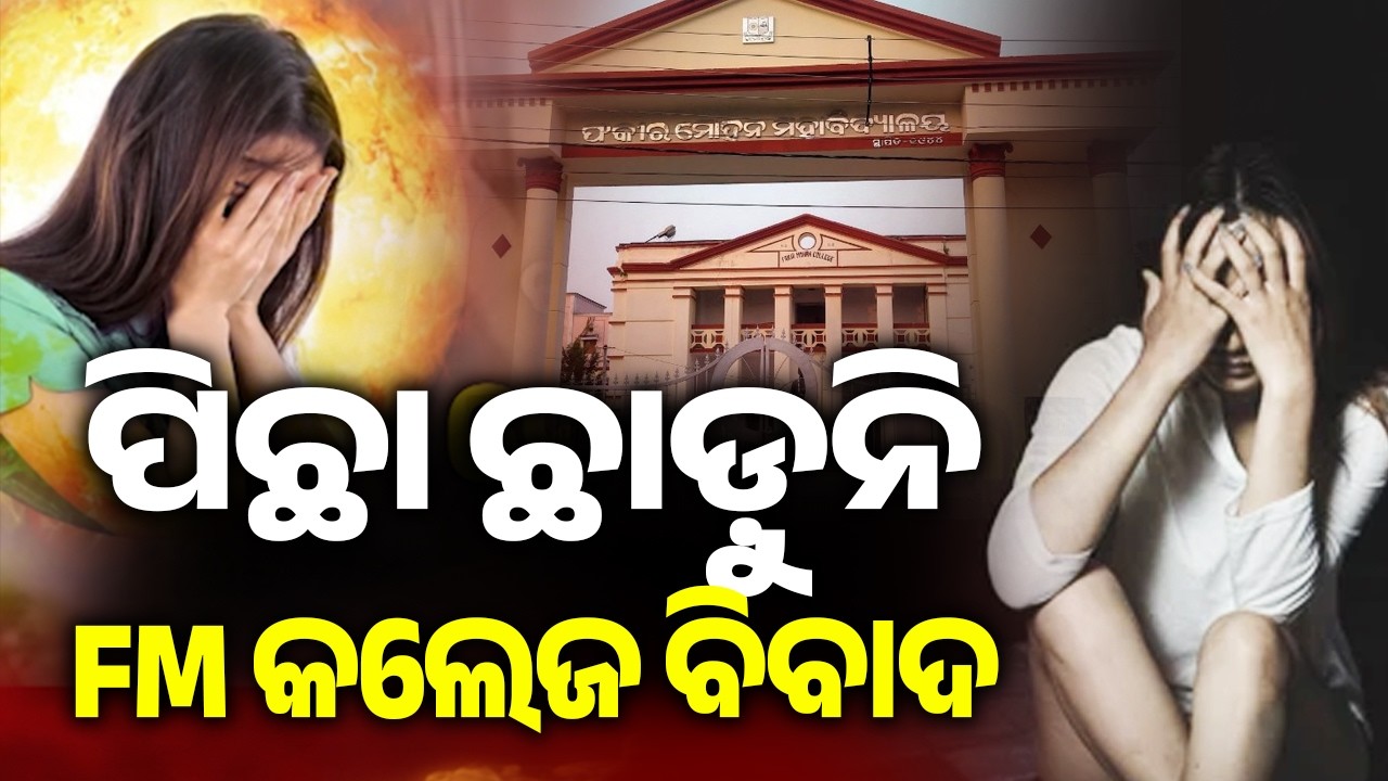 FM College, Balasore: Odia Professor Relieved of HOD Post Following Student Complaint