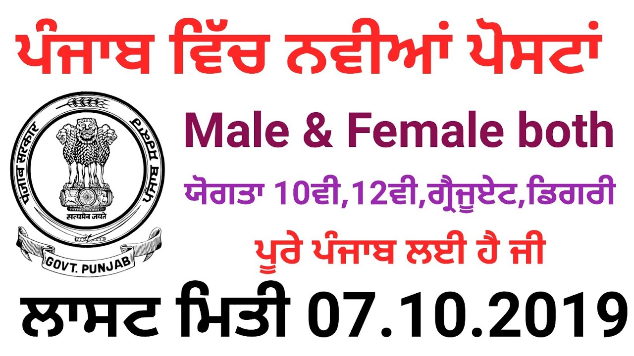 Punjab latest JOBS 2019,New bharti 2019,punjab govt jobs notification,