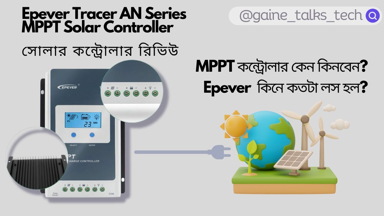 EPEVER TRACER AN MPPT Controller Review Bangla | সোলার কন্ট্রোলার | সোলার কন্ট্রোলার দাম